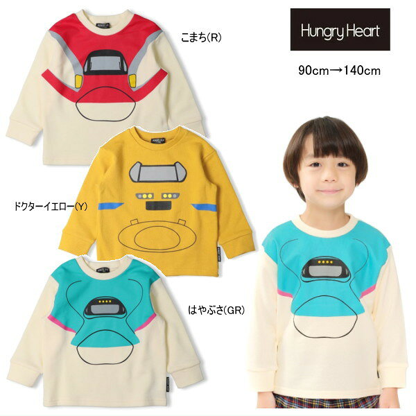 ハングリーハート　Hungry Heart　JR 新幹線 電車 なりきり裏毛トレーナー 男の子【メ-ル便可】【ベビー】【キッズ】…