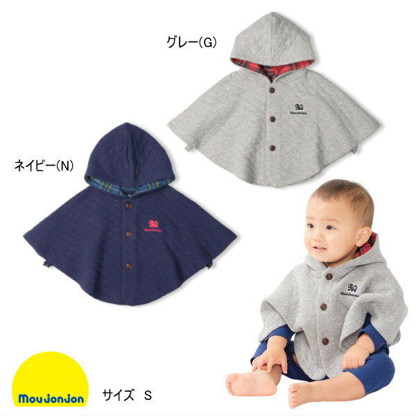 セール30%OFF ムージョンジョン moujonjon　マント ニットキルト ケープ 男の子　女の子 【メール便可】