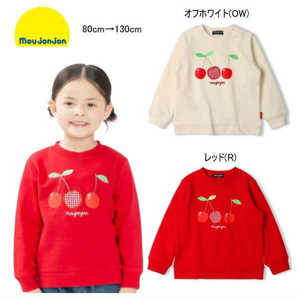 セール30％OFF ムージョンジョン moujonjon　トレーナー 裏毛 チェリープリント 女の子 【メール便可】 【キッズ】【…