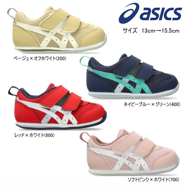 Rakuten - asics アシックス sukusuku スクスク　アイダホ BABY 5 キッズシューズ キッズ ベビー 靴 男の子 女の子