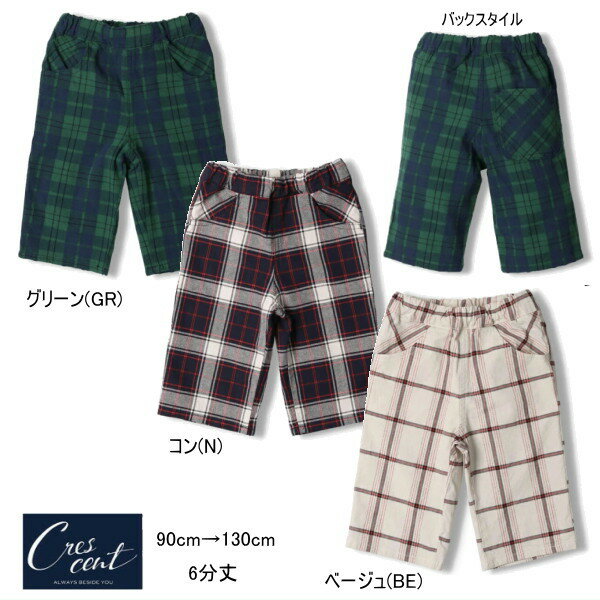 Rakuten - クレセント　crescent　ハーフパンツ チェック柄 6分丈 セール30％OFF 【メール便可】男の子キッズ ベビー