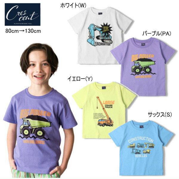 Rakuten - 【26周年感謝セール30％OFF】クレセント　crescent　働く車グラフィック半袖Tシャツ 【メール便可】男の子 キッズ ベビー