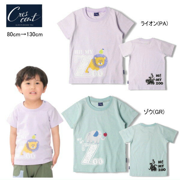 Rakuten - クレセント　crescent　HI！ MY ZOO 動物プリント半袖Tシャツ セール30％OFF 【メール便可】男の子 キッズ ベビー