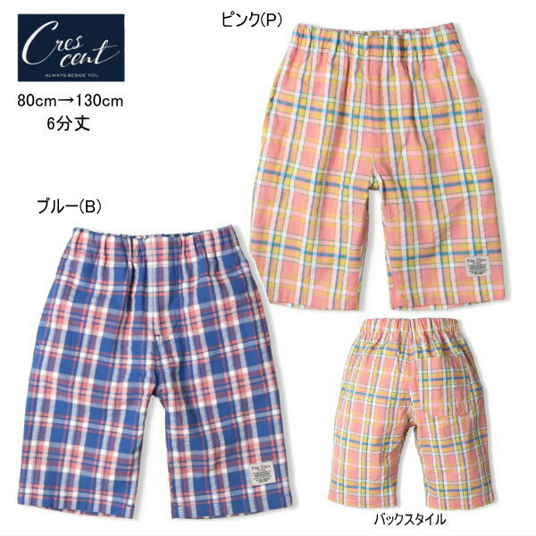 Rakuten - セール30％OFF クレセント　crescent　カーゴポケット6分丈ハーフパンツ 男の子 キッズ ベビー【メール便可】