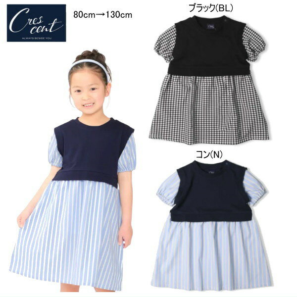 Rakuten - クレセント　crescent　半袖ワンピース チェック・ストライプ柄レイヤード風 セール30％OFF 【メール便可】女の子 キッズ ベビー