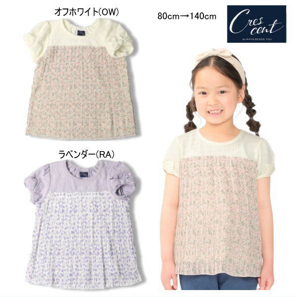 Rakuten - クレセント　crescent　花柄シフォンプリーツ切替半袖Tシャツ セール30％OFF 【メール便可】女の子 キッズ ベビー
