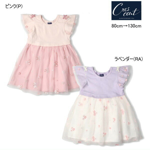 Rakuten - クレセント　crescent　お花刺繍チュールワンピース セール30％OFF 【メール便可】女の子 キッズ ベビー