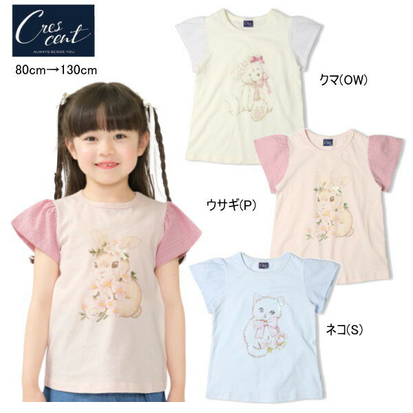 Rakuten - クレセント　crescent　リボン付動物プリント半袖Tシャツ セール20％OFF 女の子 キッズ ベビー【メール便可】