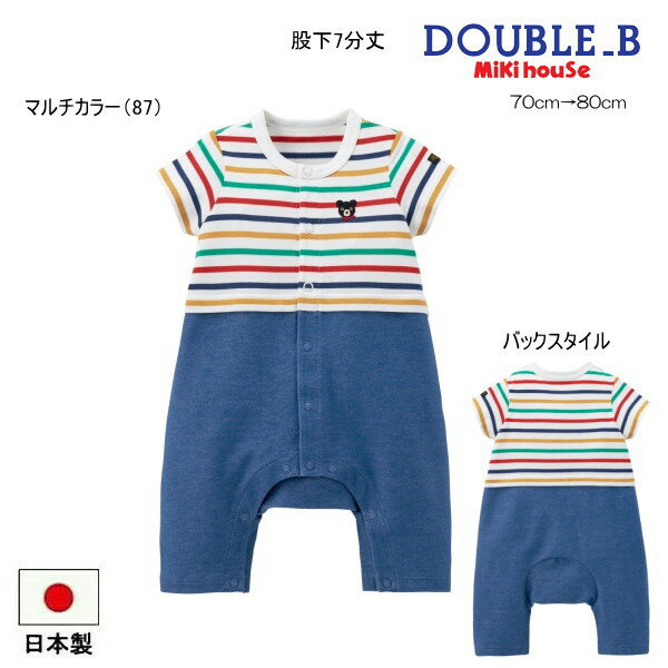 Rakuten - ミキハウス ダブルビー MIKIHOUSE Double B ショートオール セール30％OFF 日本製 ベビー 男の子 【メール便可】