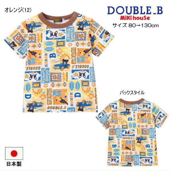 Rakuten - 【26周年感謝セール40％OFF】ミキハウス ダブルビー MIKIHOUSE Double B 半袖Tシャツ ENDOLESS SUMMER Bくん 男の子 日本製 ベビー キッズ 【メール便可】