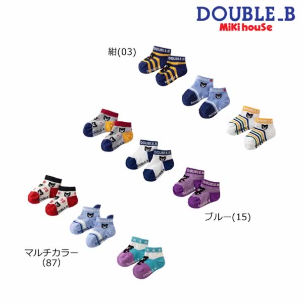 Rakuten - ミキハウス ダブルB Double B ローカットソックスパック 【靴下】【この商品だけでのラッピングは出来ません】 ベビー キッズ 男の子 女の子 【メール便可】
