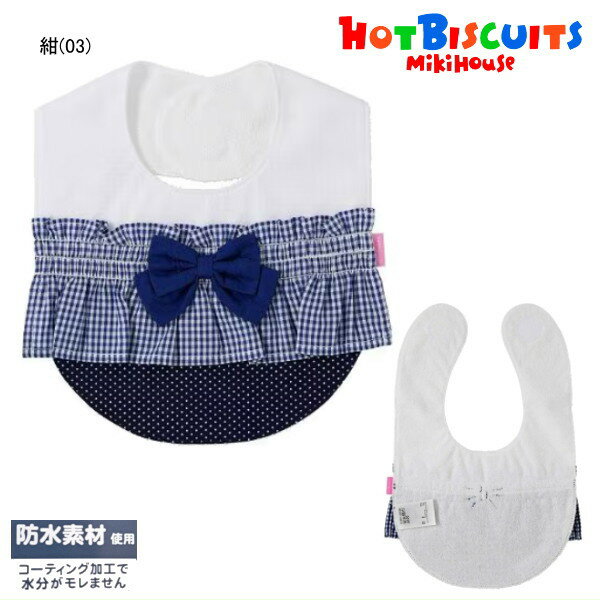 Rakuten - ミキハウス ホットビスケッツ MIKIHOUSE Hot Biscuits スタイ 女の子 セール50％OFF以上 ベビー 【メール便可】【この商品だけでのラッピングは出来ません】