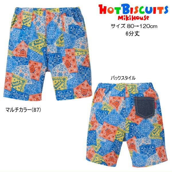 Rakuten - 【26周年感謝セール40％OFF】ミキハウス ホットビスケッツ MIKIHOUSE Hot Biscuits ハーフパンツ 総柄 6分丈 男の子 キッズ 【メール便可】