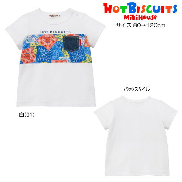 Rakuten - セール30％OFF ミキハウス ホットビスケッツ MIKIHOUSE Hot Biscuits　半袖Tシャツ ビーンズくん ポケット付 男の子 【メール便可】 キッズ ベビー