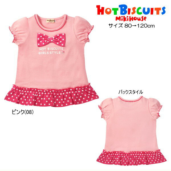 乐天商城 - セール30％OFF ミキハウス ホットビスケッツ MIKIHOUSE Hot Biscuits　半袖Tシャツ リボンモチーフ付裾フリル キャビットちゃん 女の子【メール便可】 キッズ ベビー