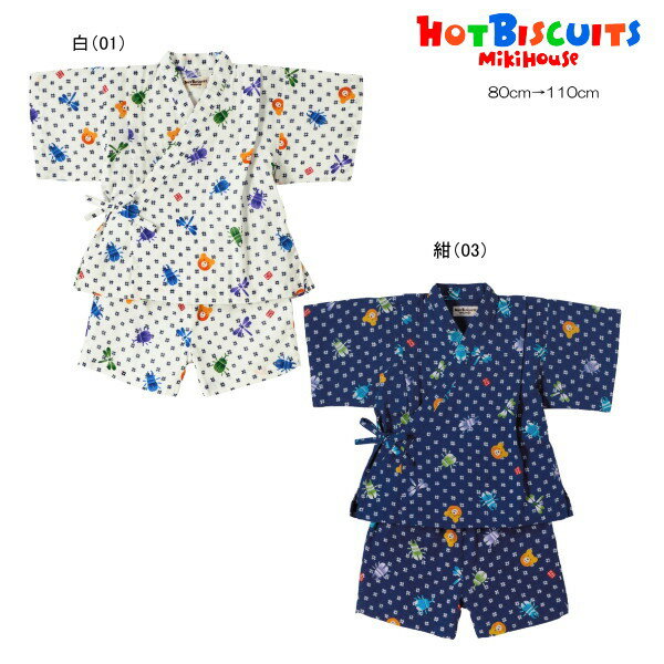 Rakuten - ミキハウス ホットビスケッツ MIKIHOUSE Hot Biscuits 甚平スーツ ビーンズ とんぼ クワガタ セール30％OFF 男の子 【メール便可】