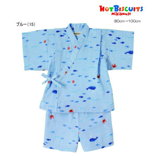 Rakuten - ミキハウス ホットビスケッツ MIKIHOUSE Hot Biscuits 甚平スーツ 海の生き物柄 セール30％OFF 男の子 【メール便可】