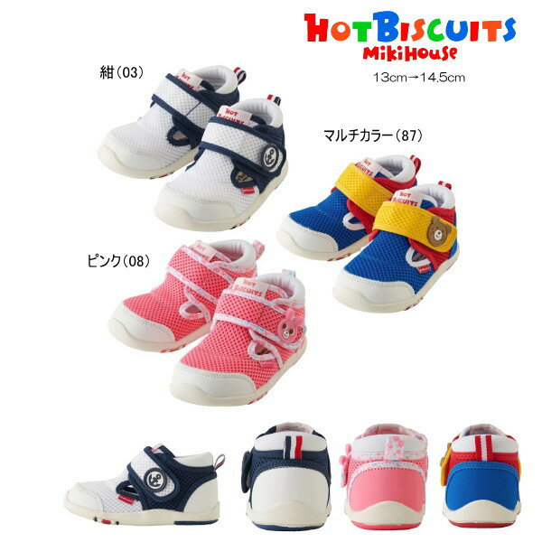 Rakuten - 【26周年感謝セール40％OFF】ミキハウス ホットビスケッツ MIKIHOUSE Hot Biscuits ダブルラッセル セカンドベビーシューズ 靴 箱無し キッズ ベビー 靴 男の子 女の子 【パフ】