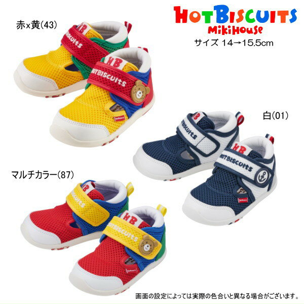 Rakuten - セール30％OFF ミキハウス ホットビスケッツ MIKIHOUSE Hot Biscuits　ダブルラッセルセカンドベビーシューズ 男の子 女の子