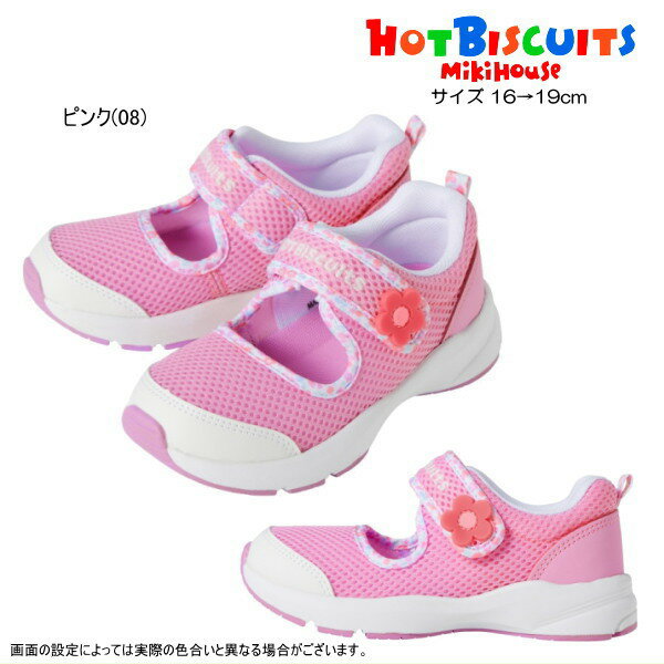 Rakuten - セール30％OFF ミキハウス ホットビスケッツ MIKIHOUSE Hot Biscuits　キッズシューズ 靴 女の子