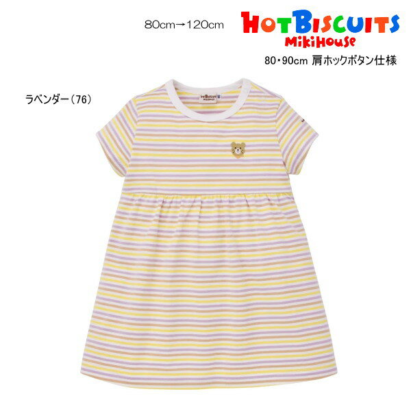【MIKIHOUSE HOTBISCUITS】☆新品未使用セットアップワンピース 楽天市場】ミキハウス ホットビスケッツ（ワンピース｜キッズ