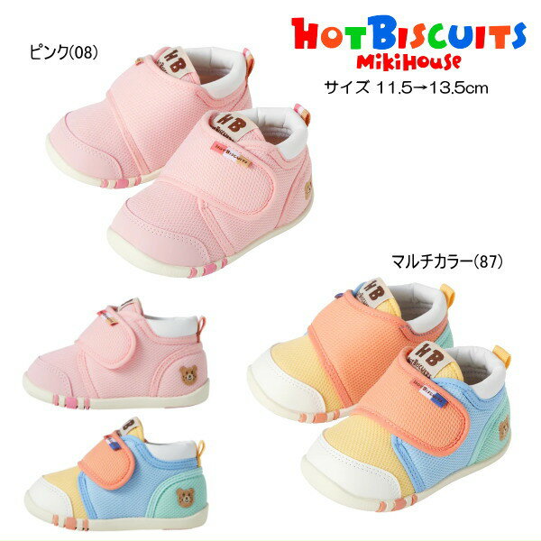 乐天商城 - ミキハウス ホットビスケッツ MIKIHOUSE Hot Biscuits　ファーストベビーシューズ 靴 男の子 女の子 【パフ】