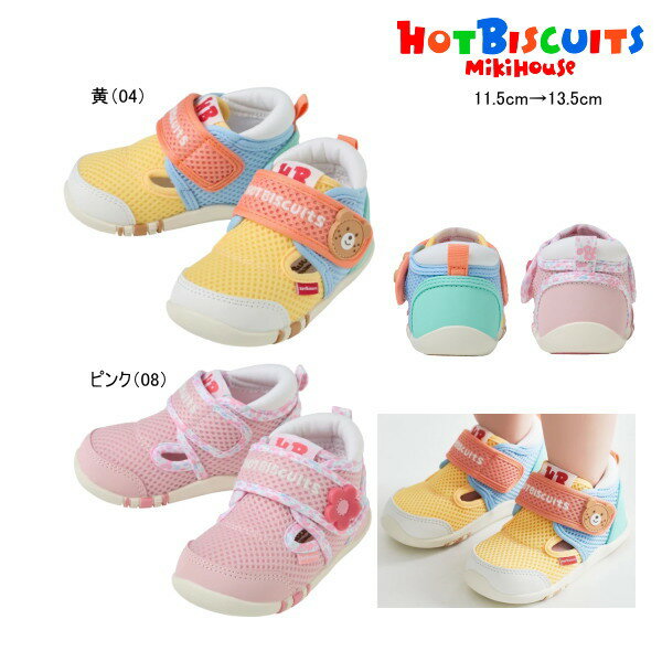 Rakuten - ミキハウス ホットビスケッツ MIKIHOUSE Hot Biscuits ファーストベビーシューズ ベビー 靴 男の子 女の子