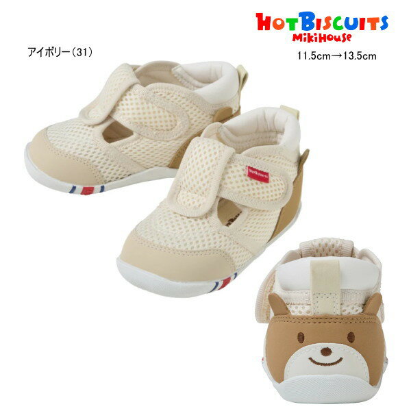 Rakuten - ミキハウス ホットビスケッツ MIKIHOUSE Hot Biscuits ダブルラッセル ファーストベビーシューズ かかと顔 ベビー 靴 男の子 女の子