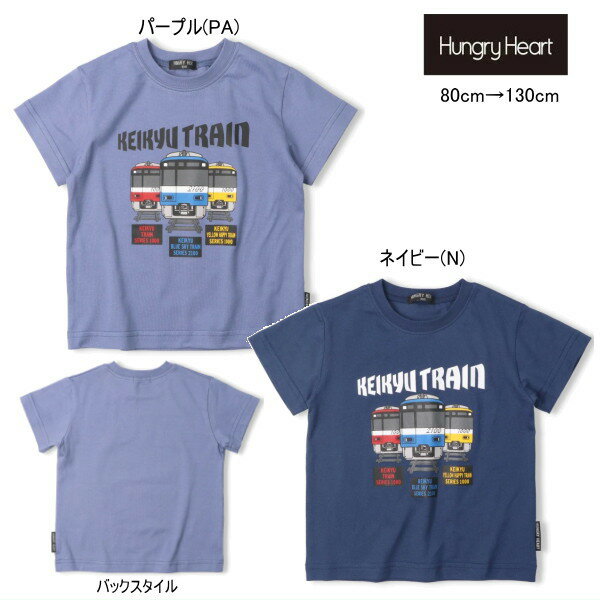 Rakuten - ハングリーハート　Hungry Heart　京急電車 半袖Tシャツ メール便可 男の子 キッズ ベビー