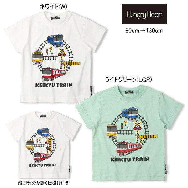 Rakuten - ハングリーハート　Hungry Heart　京急電車 踏切仕掛け 半袖Tシャツ メール便可 男の子 キッズ ベビー