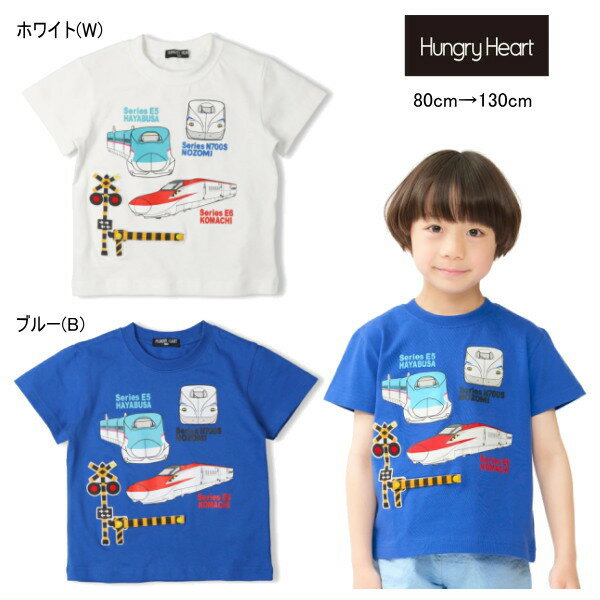 Rakuten - ハングリーハート　Hungry Heart　JR 新幹線 遮断機仕掛け 半袖Tシャツ メール便可 男の子 キッズ ベビー