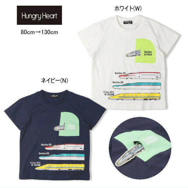 Rakuten - ハングリーハート　Hungry Heart　JR 新幹線 トンネル仕掛け 半袖Tシャツ メール便可 男の子 キッズ ベビー