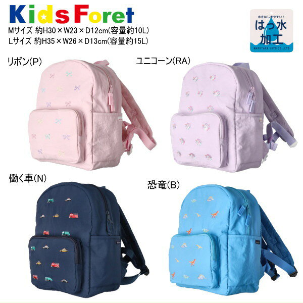 Rakuten - リュックサック 撥水加工 キッズフォーレ Kids Foret　 鞄 男の子 女の子 キッズ ジュニア
