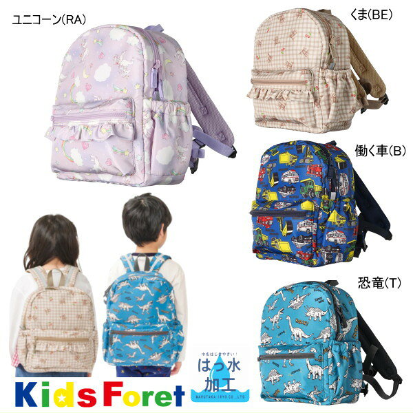 Rakuten - リュックサック 撥水加工 キッズフォーレ Kids Foret　 鞄 女の子 男の子 キッズ ジュニア