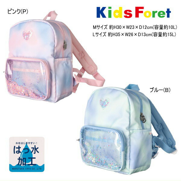 Rakuten - スパンコールリュックサック 撥水加工 キッズフォーレ Kids Foret　 鞄 女の子 キッズ ジュニア
