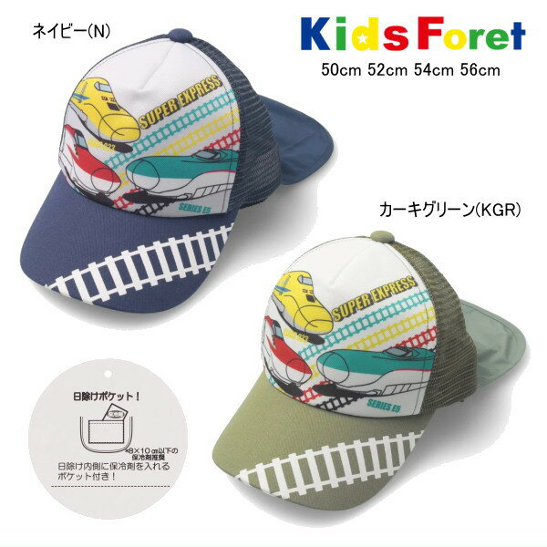 Rakuten - キッズフォーレ Kids Foret JR 新幹線 電車 日よけ付キャップ 帽子 男の子 【パフ】