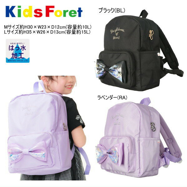 Rakuten - リュックサック 撥水加工 スパンコール キッズフォーレ Kids Foret　 鞄 女の子 キッズ ジュニア