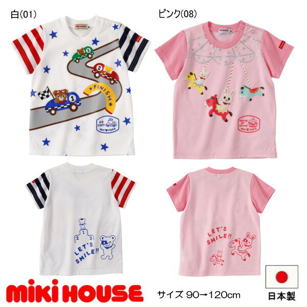 楽天市場】ミキハウス tシャツ うさこの通販