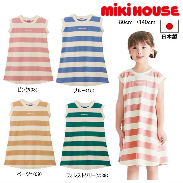 Rakuten - ミキハウス MIKIHOUSE ワンピース ロゴ WEB LIMITED キッズ ベビー 女の子 日本製 【メール便可】