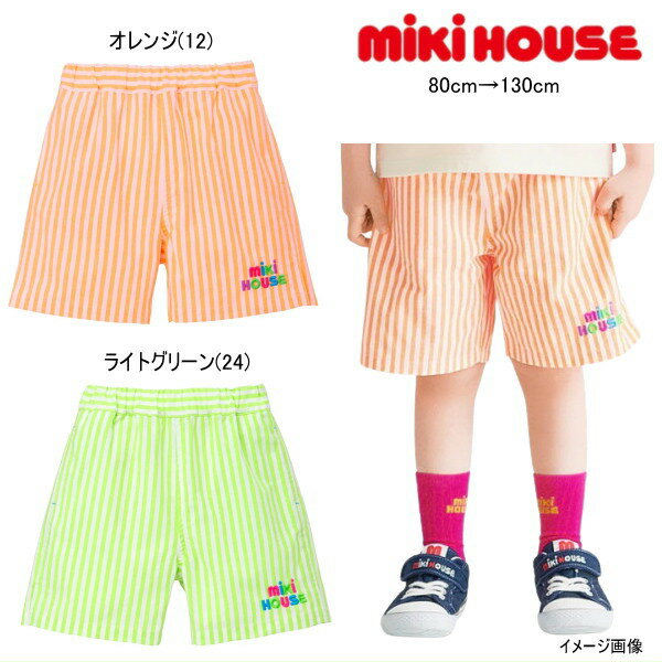 Rakuten - ミキハウス MIKIHOUSE ハーフパンツ 5分丈 ネオンカラー WEB LIMITED 男の子 女の子 ベビー キッズ 【メール便可】