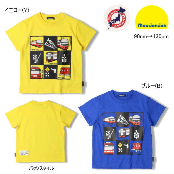 Rakuten - 名鉄電車 チェッカー柄 半袖Tシャツ ムージョンジョン moujonjon セール20％OFF 男の子 電車 キッズ ベビー 日本製 【メール便可】