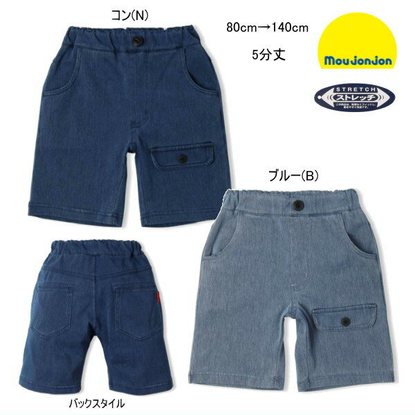 Rakuten - 【26周年感謝セール40％OFF】ムージョンジョン moujonjon　5分丈パンツ フラップ付きデニムニット 男の子 【メール便可】