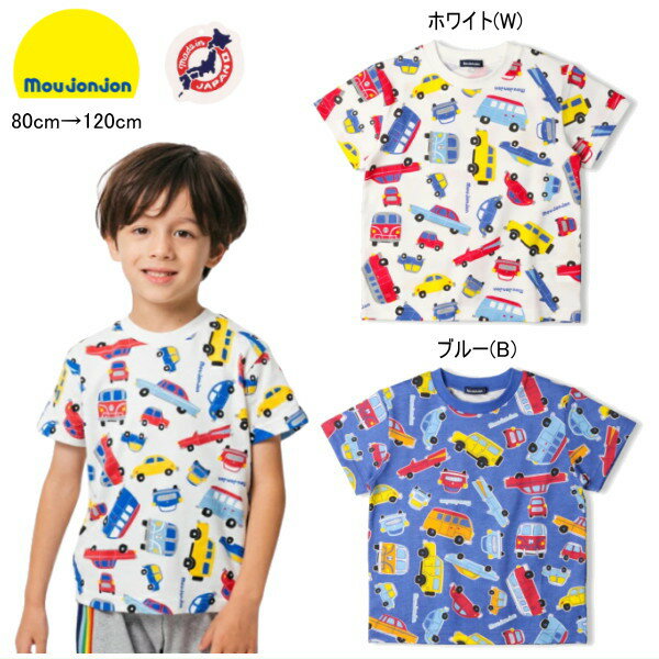 ※対象商品が完売でリンクエラーになる場合がございます。 ※対象商品が完売でリンクエラーになる場合がございます。 ※対象商品が完売でリンクエラーになる場合がございます。 ※対象商品が完売でリンクエラーになる場合がございます。 ムージョンジョン moujonjon 半袖Tシャツ 車総柄プリント 男の子 車の柄がプリントされた総柄の半袖Tシャツです。 80cm：着丈32.5cm・胸囲59cm・袖丈8.5cm・背肩幅25.5cm 90cm：着丈35cm・胸囲61cm・袖丈9cm・背肩幅27cm 100cm：着丈38cm・胸囲66cm・袖丈10.5cm・背肩幅28cm 110cm：着丈41cm・胸囲70cm・袖丈11.5cm・背肩幅30cm 120cm：着丈44cm・胸囲74cm・袖丈12.5cm・背肩幅32cm ※表示寸法は目安となっております。 実際の商品の寸法とは若干差がある場合がございます。 ご了承くださいませ。 m34806 サイズ展開：80cm・90cm・100cm・110cm ・120cm カラー展開：ホワイト(W)　ブルー（B）　　　 本体：綿100％リブ部分：綿95％・ポリウレタン5％MADE　IN　JAPAN（日本製） ムージョンジョン moujonjon 半袖Tシャツ 車総柄プリント 男の子 size↓ 80cm 90cm 100cm 110cm 120cm 　Gift　 -こんなギフトシーンにおすすめ- 御出産 御祝 出産祝い 出産内祝い お宮参り お食い初め 百日祝 初誕生 お祝い 七五三 子供の日 初節句 端午の節句 ひな祭り ハーフバースデー 記念日 クリスマス プレゼント 誕生日 入園 入学 卒園 卒業 子供服 ベビー服 メーカー希望小売価格はメーカー商品タグに基づいて掲載していますムージョンジョン moujonjon　半袖Tシャツ 車総柄プリント 男の子【日本製】【メ-ル便可】【キッズ】【ベビー】