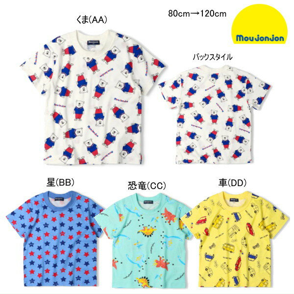 Rakuten - ムージョンジョン moujonjon 半袖Tシャツ 総柄プリント セール20％OFF キッズ ベビー 男の子 【メール便可】