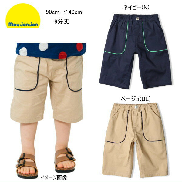 Long-Trousers, Trousers - ムージョンジョン moujonjon　6分丈パンツ 無地ダンプ セール30％OFF 男の子 【メール便可】