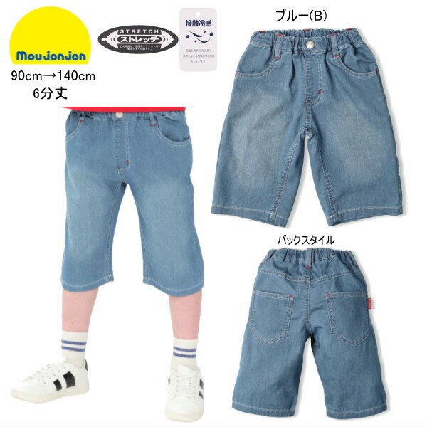Rakuten - ムージョンジョン moujonjon　6分丈パンツ デニム セール30％OFF 男の子 【メール便可】