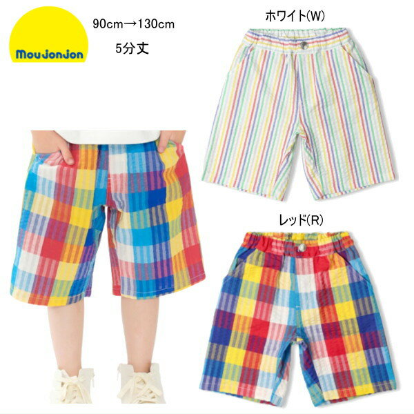 Rakuten - ムージョンジョン moujonjon　5分丈パンツ ストライプ・チェック柄 セール30％OFF 男の子 【メール便可】