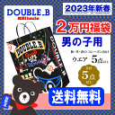 【在庫あり】ダブルB(ミキハウス)福袋【新春2万円】【2023年】【予約】【送料無料】【キッズ】【ベビー】子供服