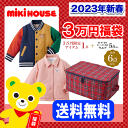 【おまけ付き】ミキハウス福袋【新春3万円】【2020年】MIKIHOUSE