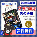 ダブルビー ミキハウス 福袋【新春2万円】【2024年】【予約】 キッズ ベビー 子供服 男の子